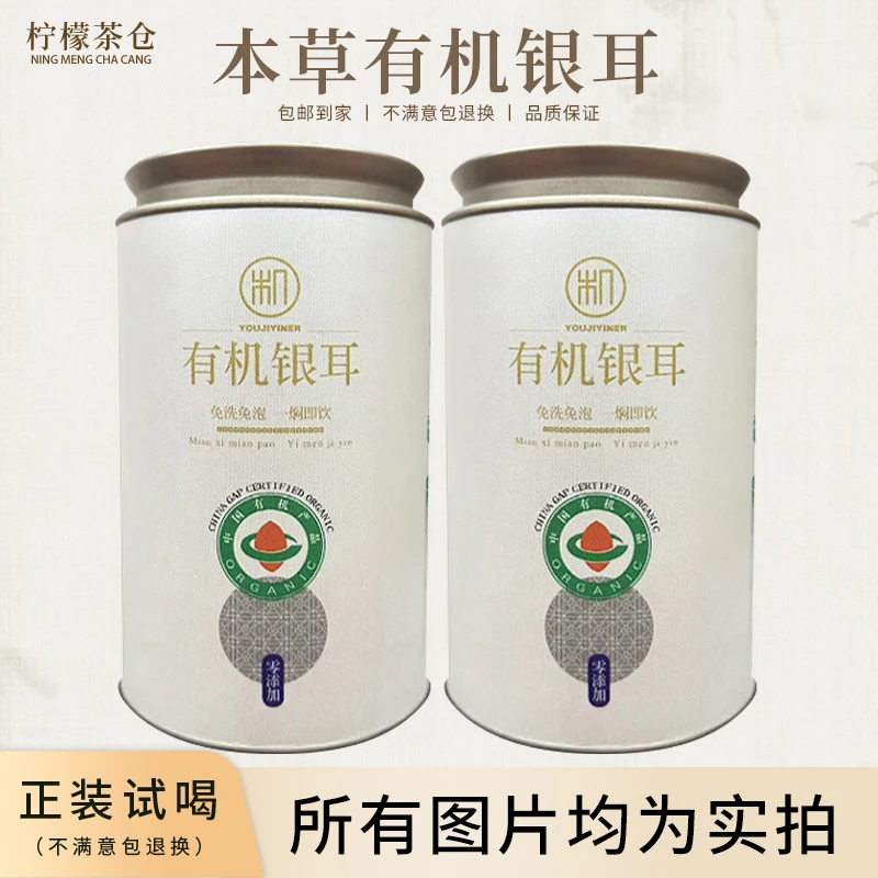 【柠檬宠粉回馈】本草有机银耳