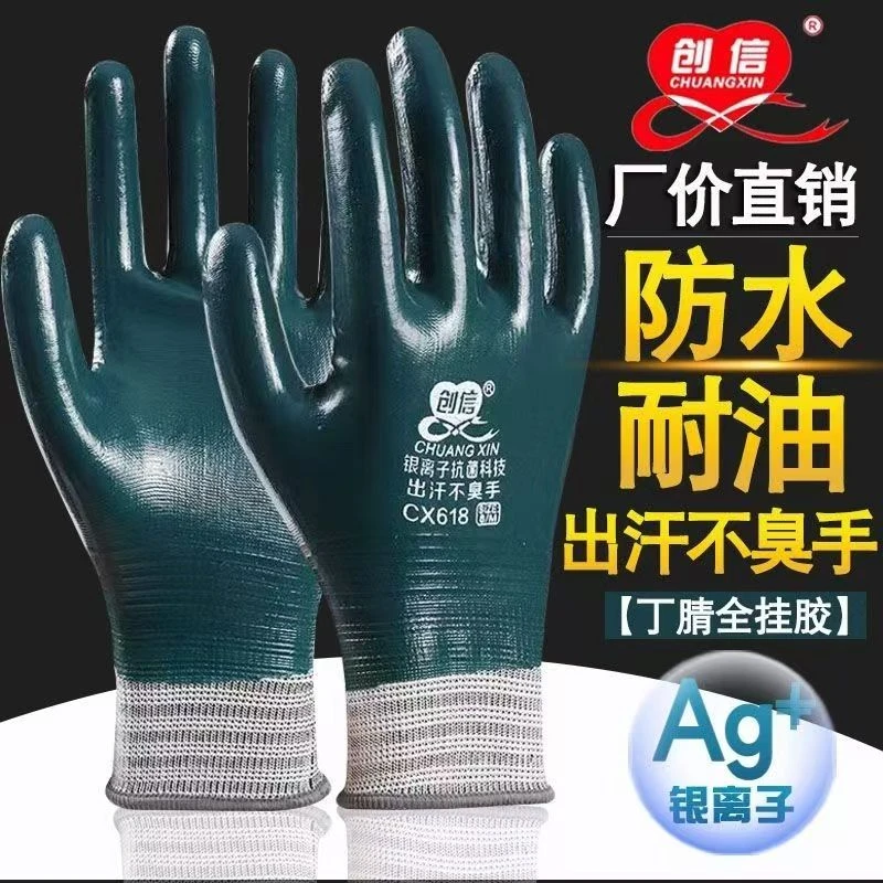 创信不臭手丁腈耐油防水手套防臭全浸胶柔软耐磨防滑工地劳保手套