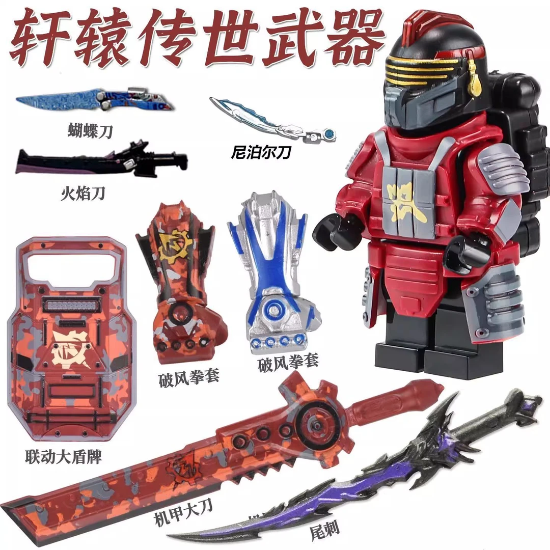 和平精英地铁逃生七级动力机积木人仔轩辕大刀武器装备dry玩具男