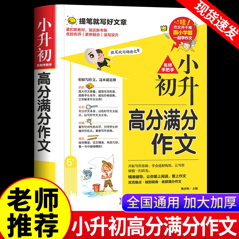 小升初高分满分作文人教版小学生精选作文书大全优秀获奖同步作文