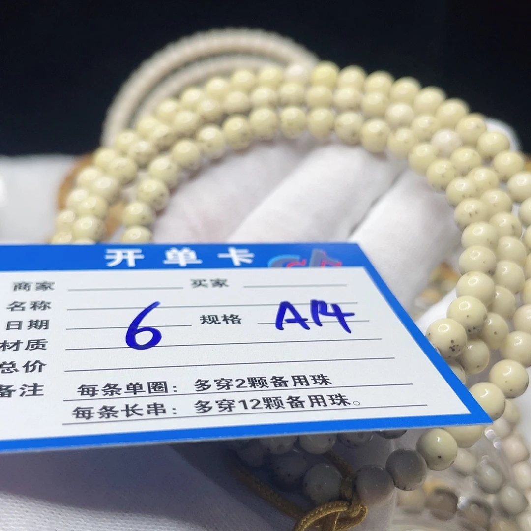手串星月菩提A14 星月菩提