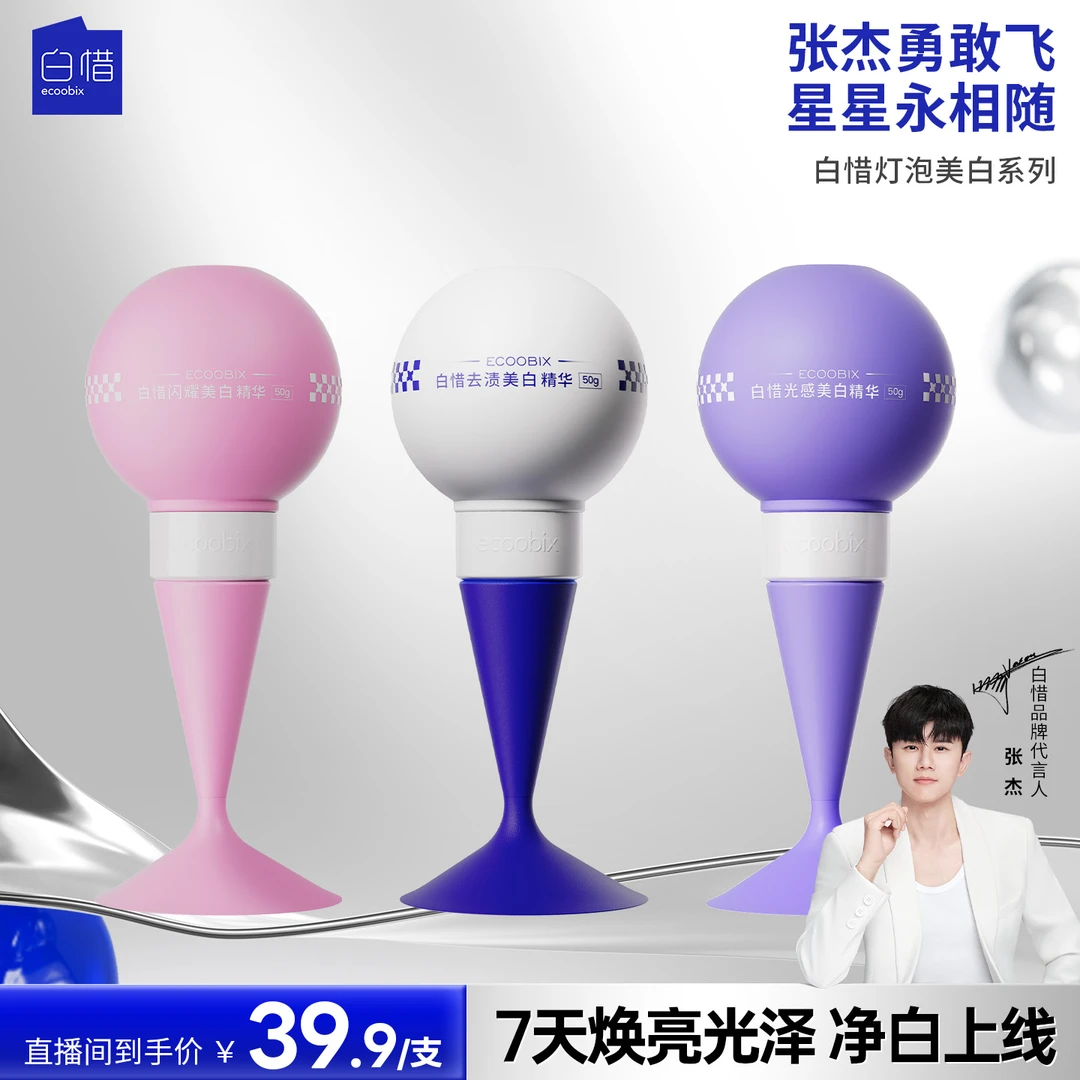 白惜光感美白去渍去黄精华牙膏护龈固齿亮白抗糖白粉紫灯泡色修k