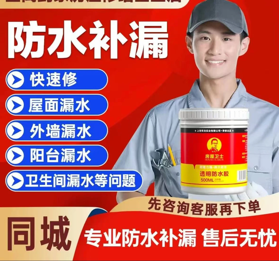 同城【房屋漏水】瓷砖空鼓卫生间漏水阳台漏水精准定位堵漏防水胶12