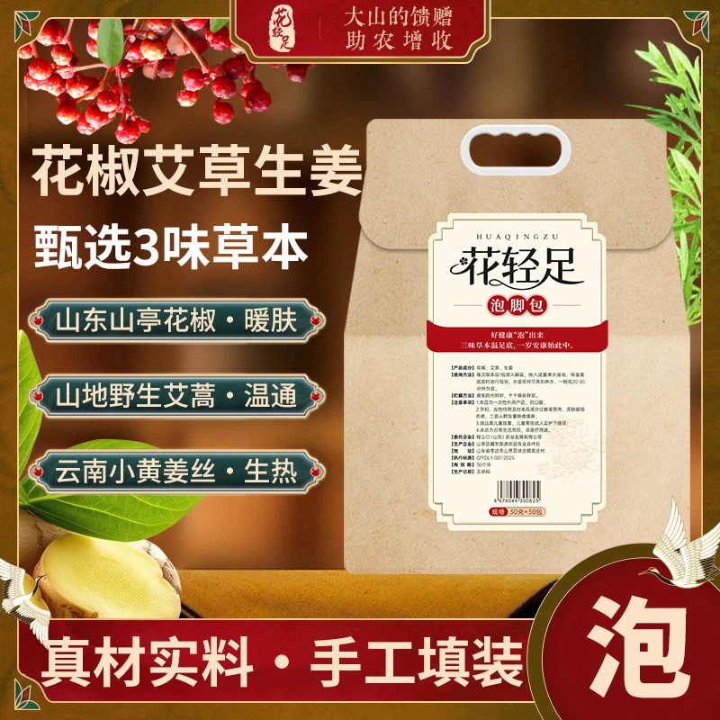 花椒艾草干生姜泡脚包花轻足泡脚包草本温和配方泡脚男女士专用