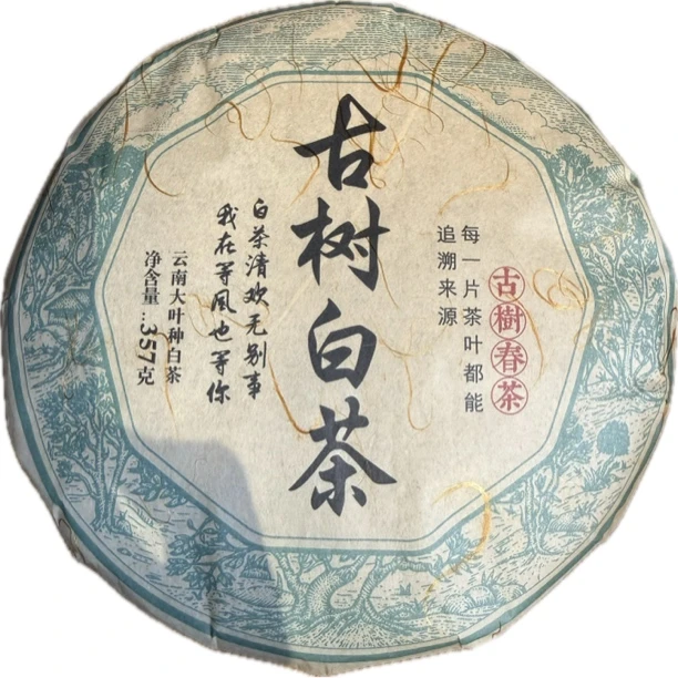 2019年那焦头春古树白茶饼 357g 1月4日 （3号）