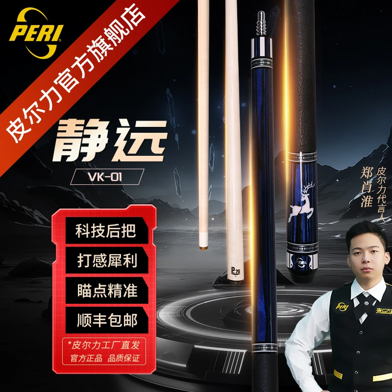 皮尔力静远VK01球杆品牌中性加长台球杆中式8球枫木科技桌球杆