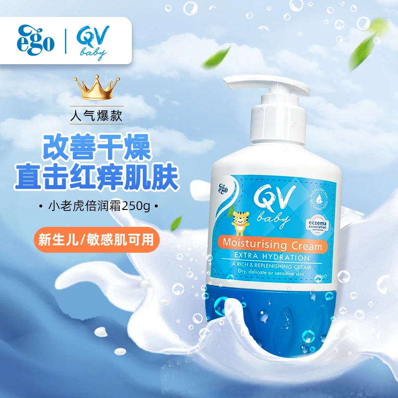 EGOQV宝宝倍润霜小老虎250g保湿换季新生儿滋润儿童水润润肤低敏