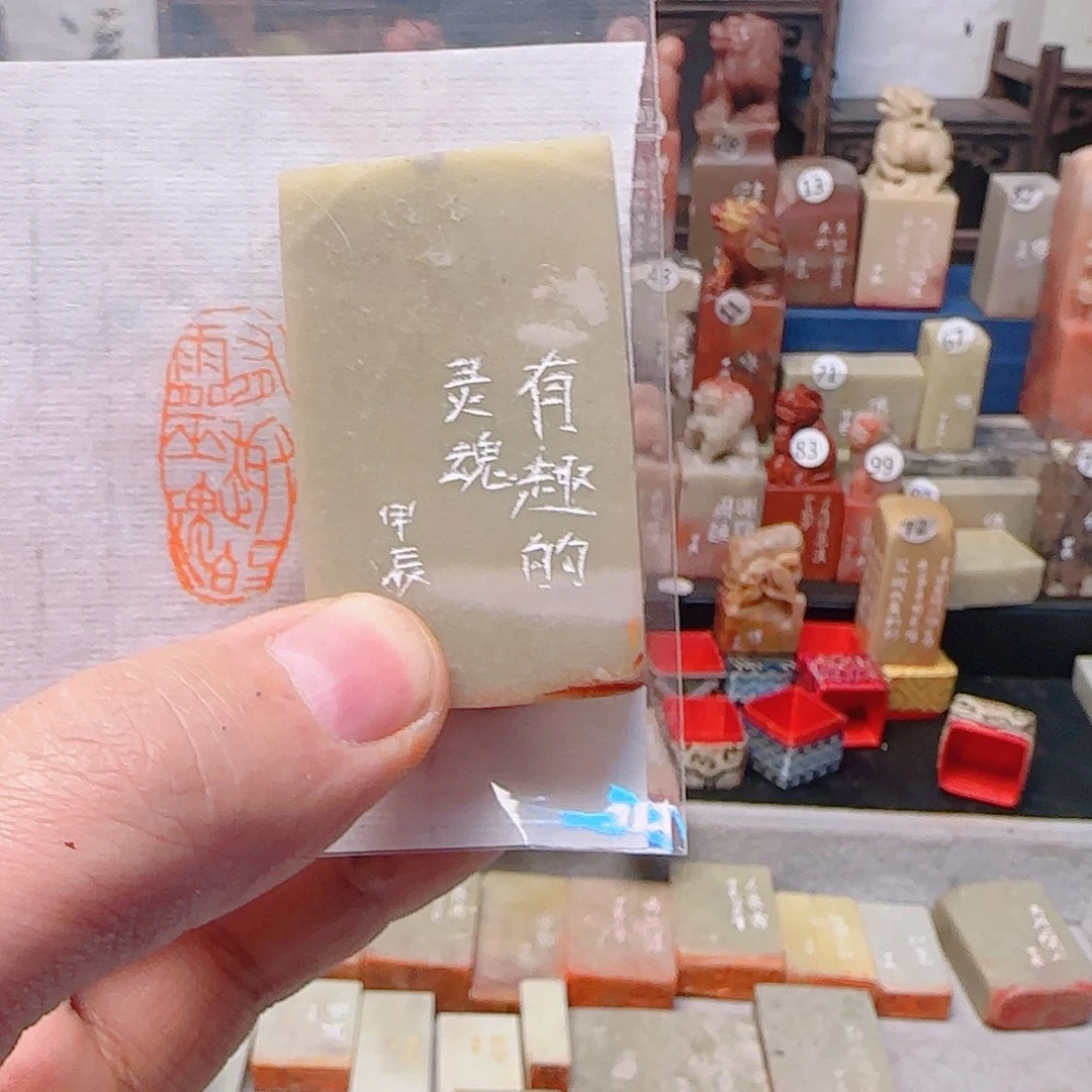 寿山石印石有趣的灵魂