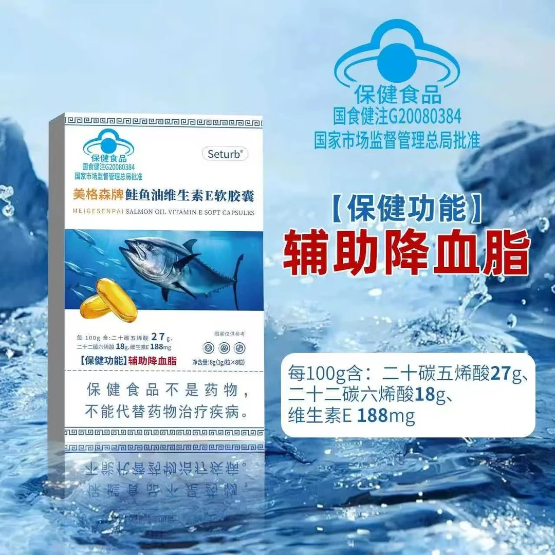 【清总补贴】美格森牌鲑鱼油维生素E软胶囊