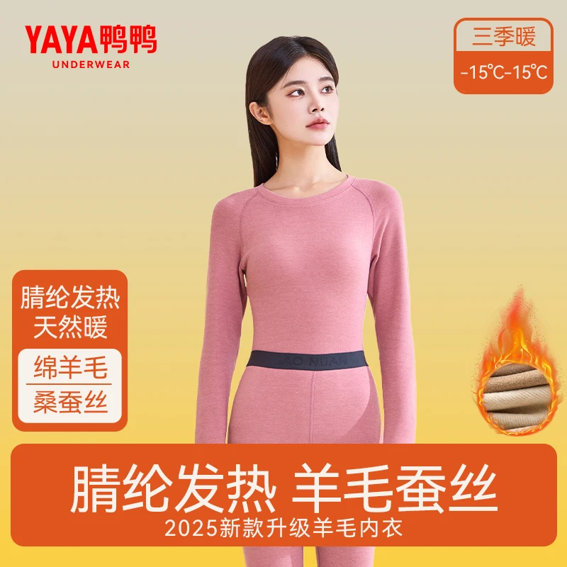 YAYA鸭鸭秋冬女士羊毛桑蚕丝保暖套装7A抗菌打底蓄热锁温抗静电商品图
