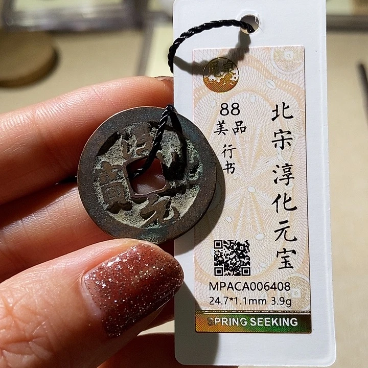 铜觅泉评级古钱币一枚 董心