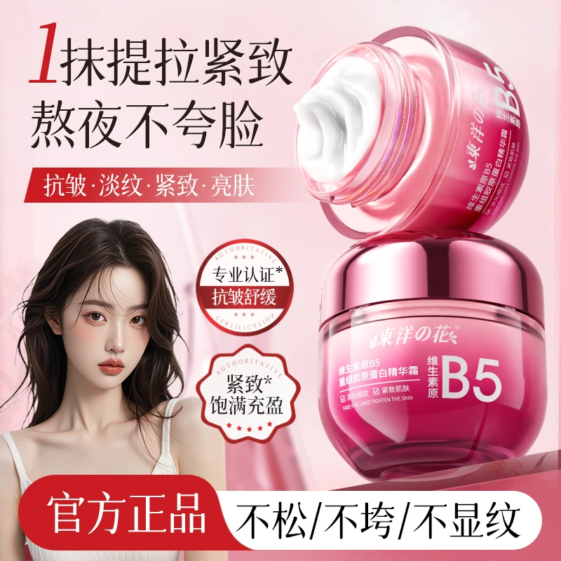 【官方正品】东洋之花重组胶原蛋白面霜紧致抗皱淡化细纹保湿滋润