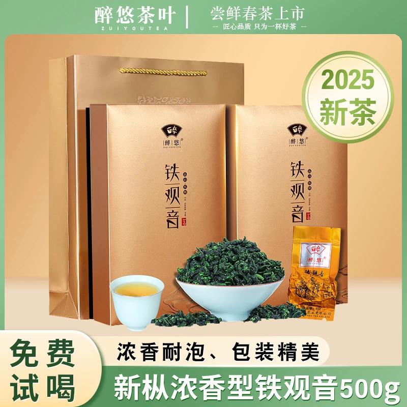 浓香型新枞铁观音茶叶礼盒装500g高山乌龙茶独立小袋2025新茶秋茶