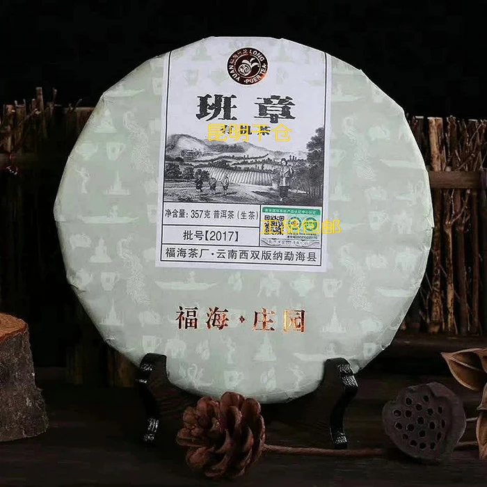 FH 2017年班章有ji 357克/片普洱生茶（开封不退）