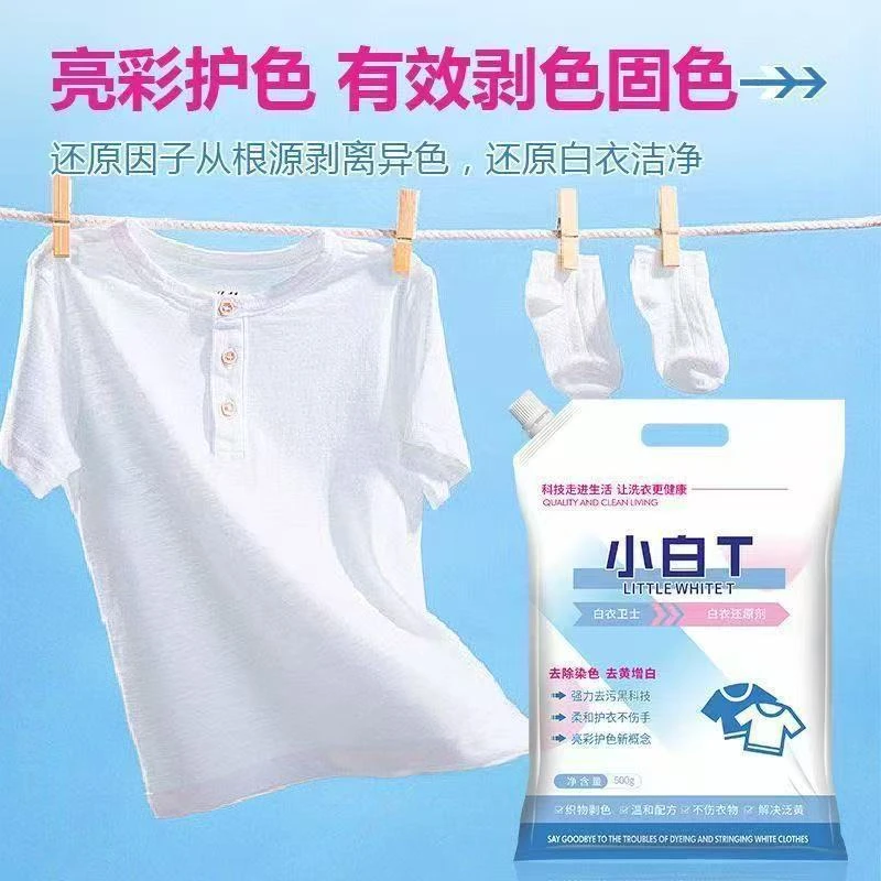 【到手六袋】白衣卫士小白T亮白去渍亮彩护衣爆炸盐洗衣粉