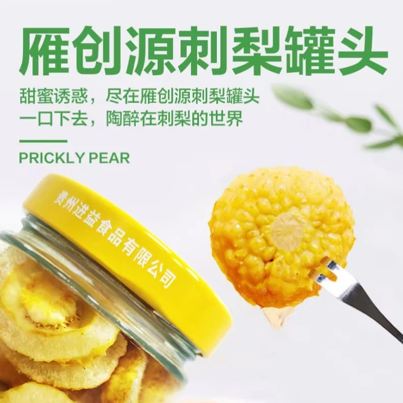 【茜姐专属】雁创源刺梨罐头惠民尝鲜款