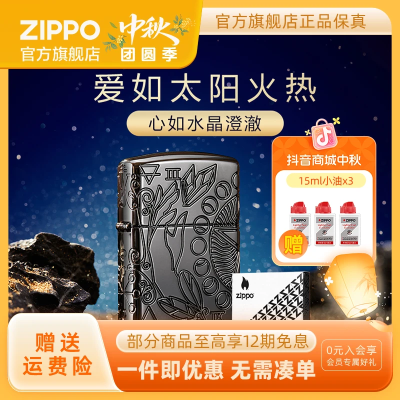 ZIPPO打火机太阳与水晶黑冰360精雕男士时尚防风送男友生日礼物