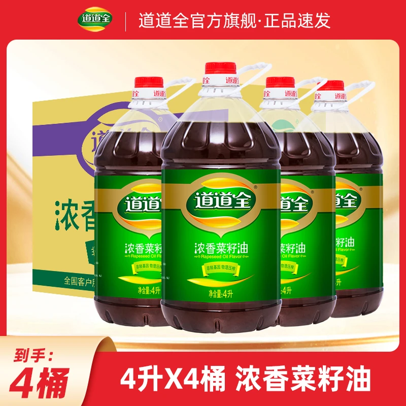 油4升x 4桶道道全浓香菜籽油家庭食用油纯菜油非转基因大桶食用油