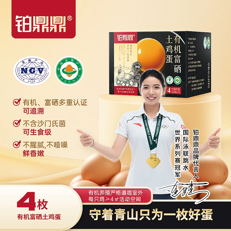 有机富硒鸡蛋4枚-黑金版健康土鸡蛋新鲜品尝装无抗无腥高营养蛋