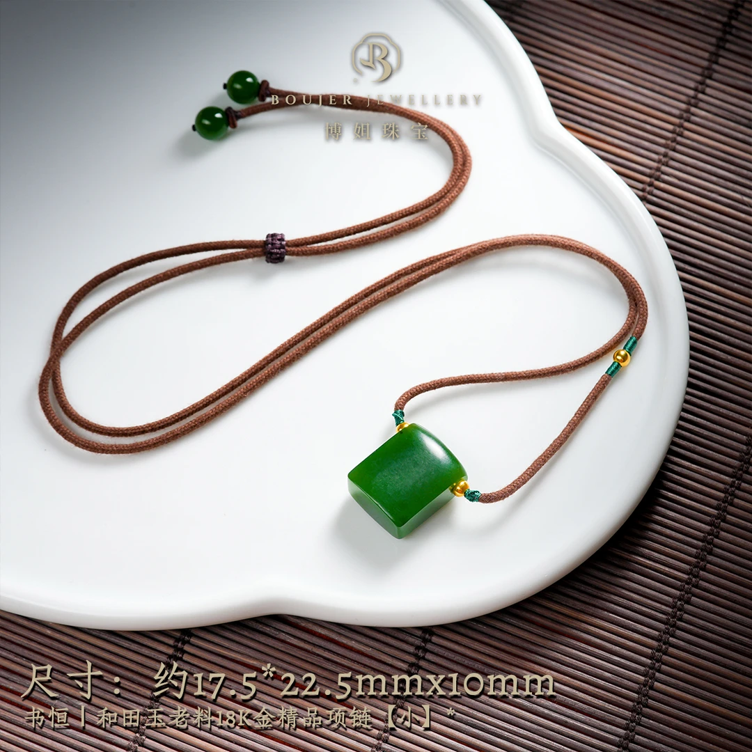『博姐臻选』·书恒丨和田玉老料18K金精品项链【小】*D7167