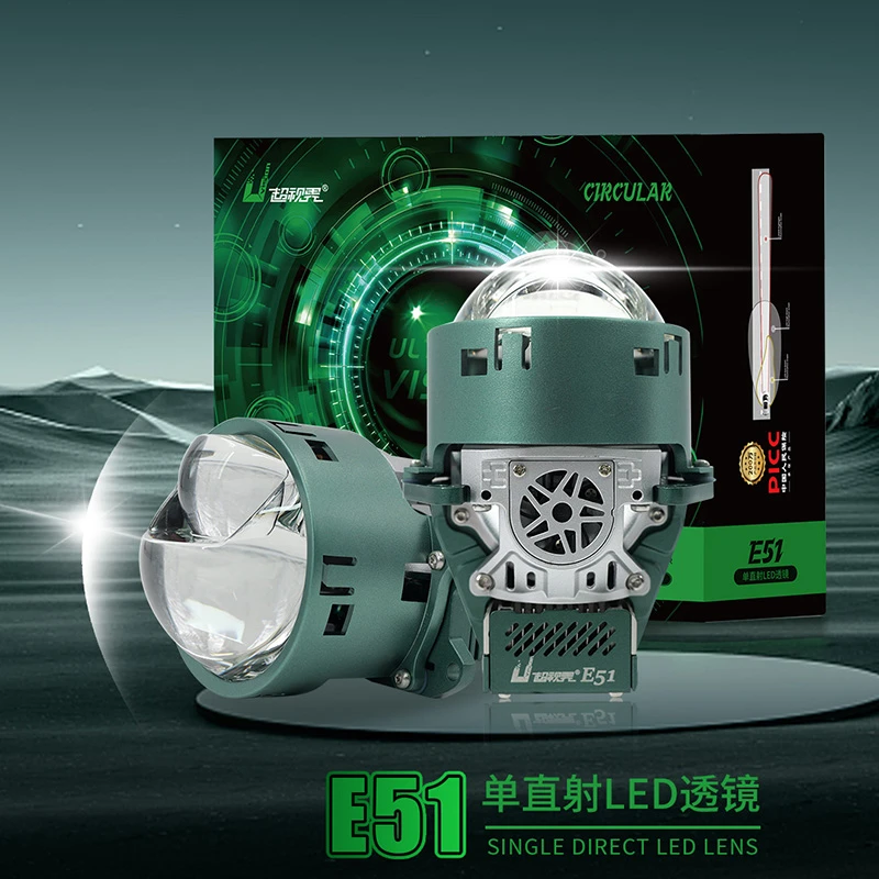 超视界E51单直射LED透镜