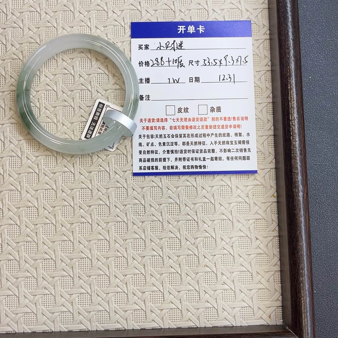 ༡***༊石英质玉未镶嵌手镯