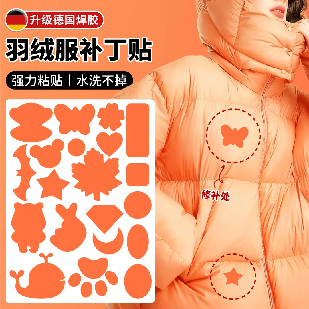 橘色羽绒服补丁贴自粘免缝布贴衣服冲锋衣破洞桔色隐形无痕修补贴