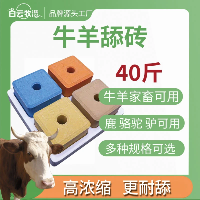 白云牧港牛羊盐砖牛羊专用盐块微量元素孕畜用羊专用