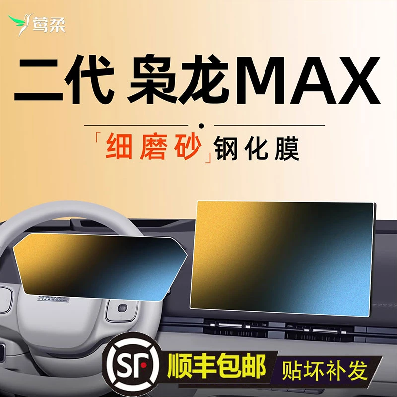 【顺丰包邮】25款长城哈弗二代枭龙MAX中控贴膜屏幕钢化膜哈佛改装.