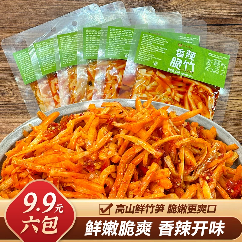 堂家巷子香辣爽口脆竹下饭菜高山竹笋手工腌制解馋零食开胃解腻