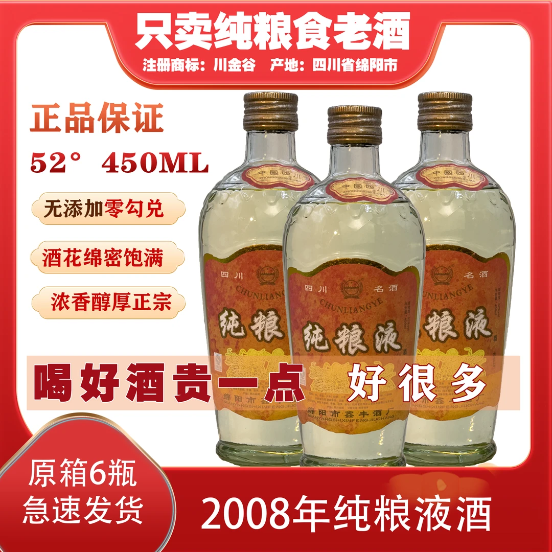 元族08年纯粮液450ml整箱6瓶52度浓香型纯粮白酒厂家直销52度450