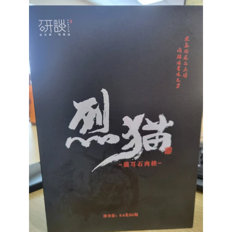 研谈.烈猫耳石肉桂武夷岩茶