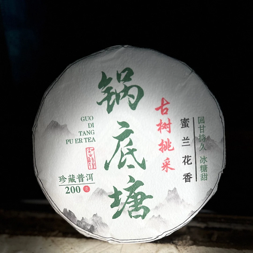 【39】593 孙李奎2024年【锅底塘】古树挑采200克饼生茶#11-9.19#
