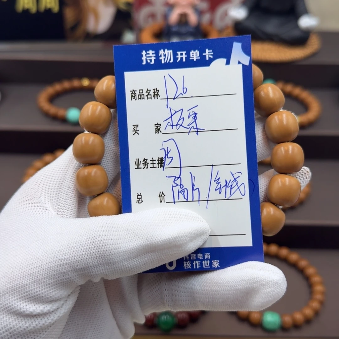 ****）文玩核桃手串手串