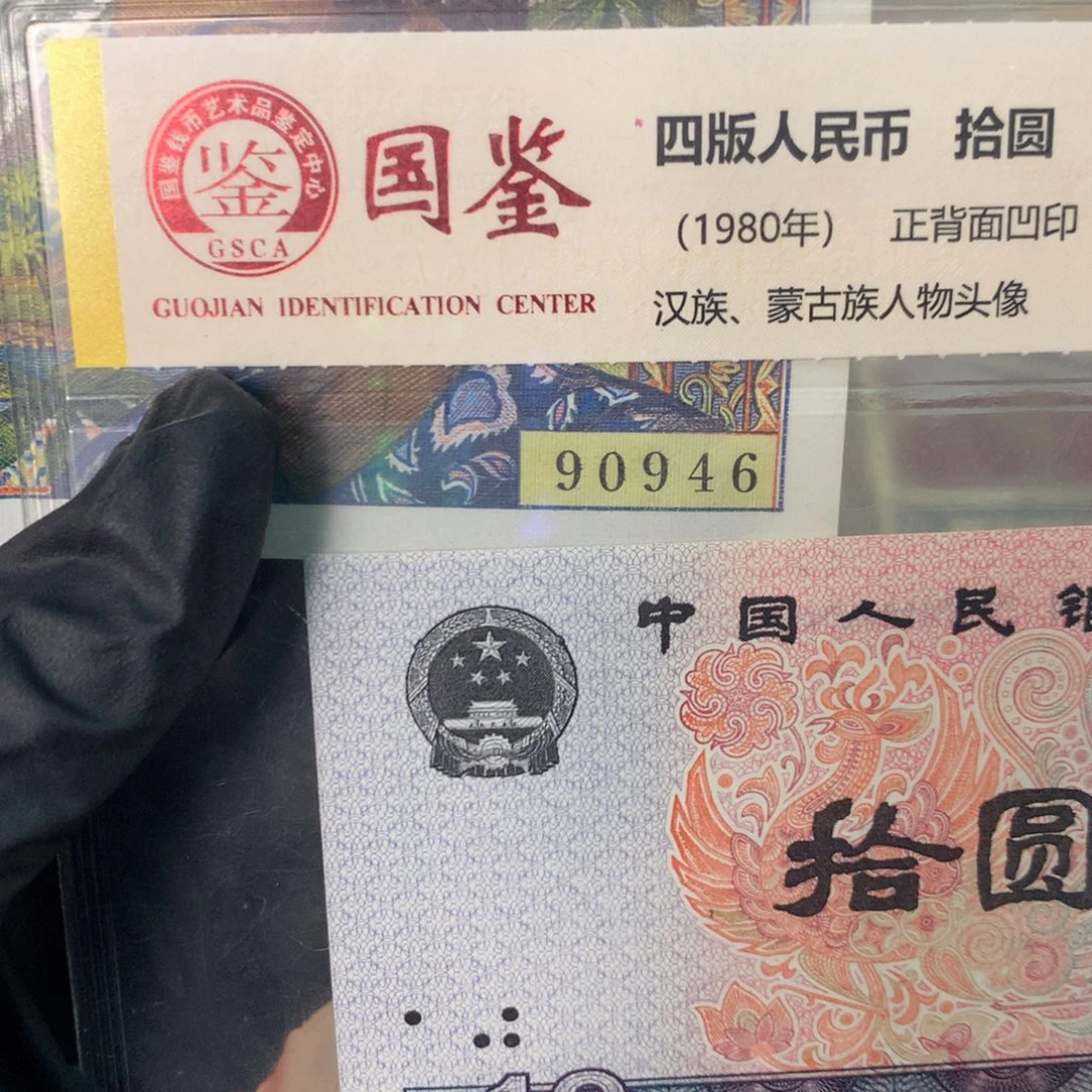 纸90946 面值1000元