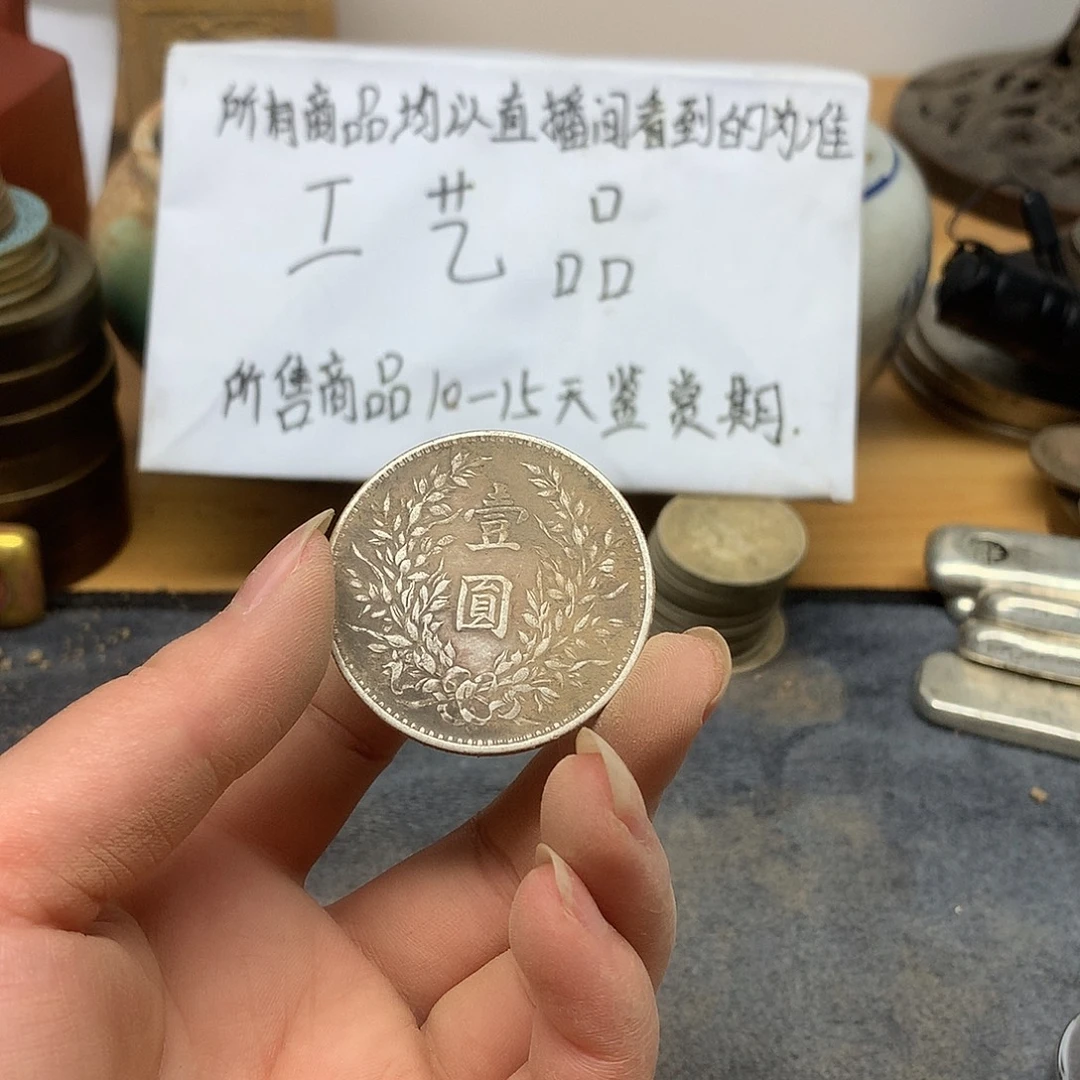 S一手币子复古工艺品
