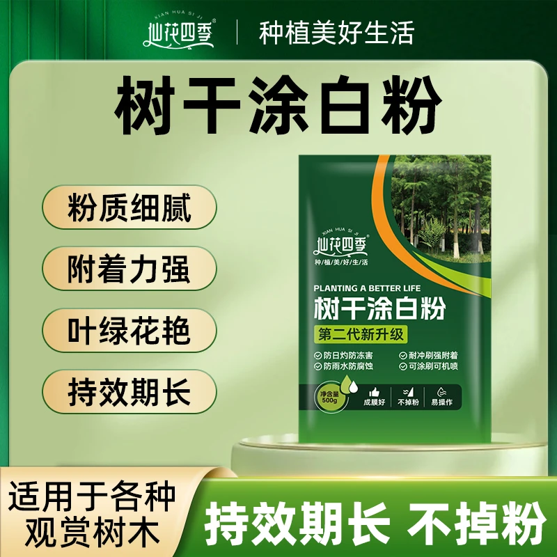 【拍多更划算】升级版涂白剂防晒抗冻耐寒持久不掉粉园林果树木养护