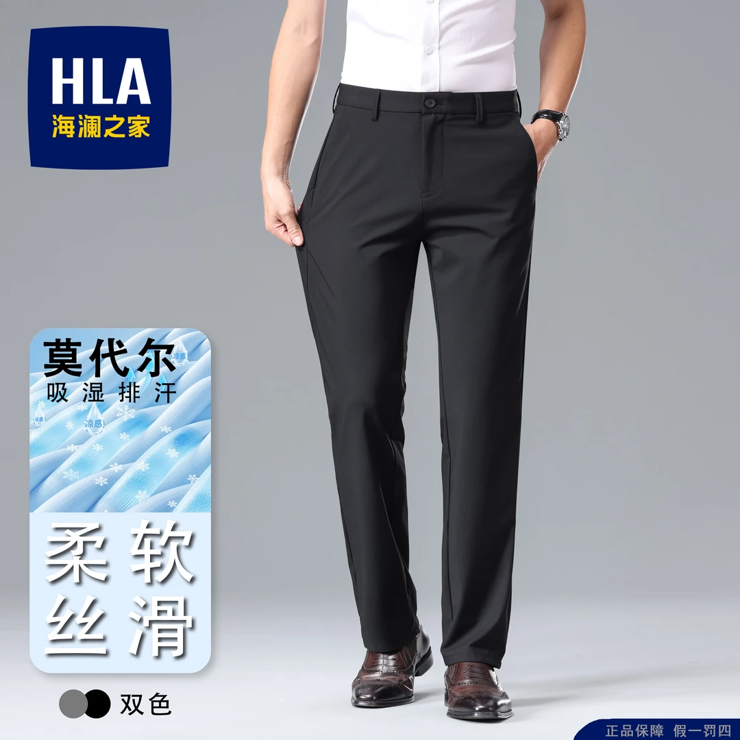 海澜之家冰丝莫代尔休闲裤男士夏季薄款商务弹力高级感男装西裤