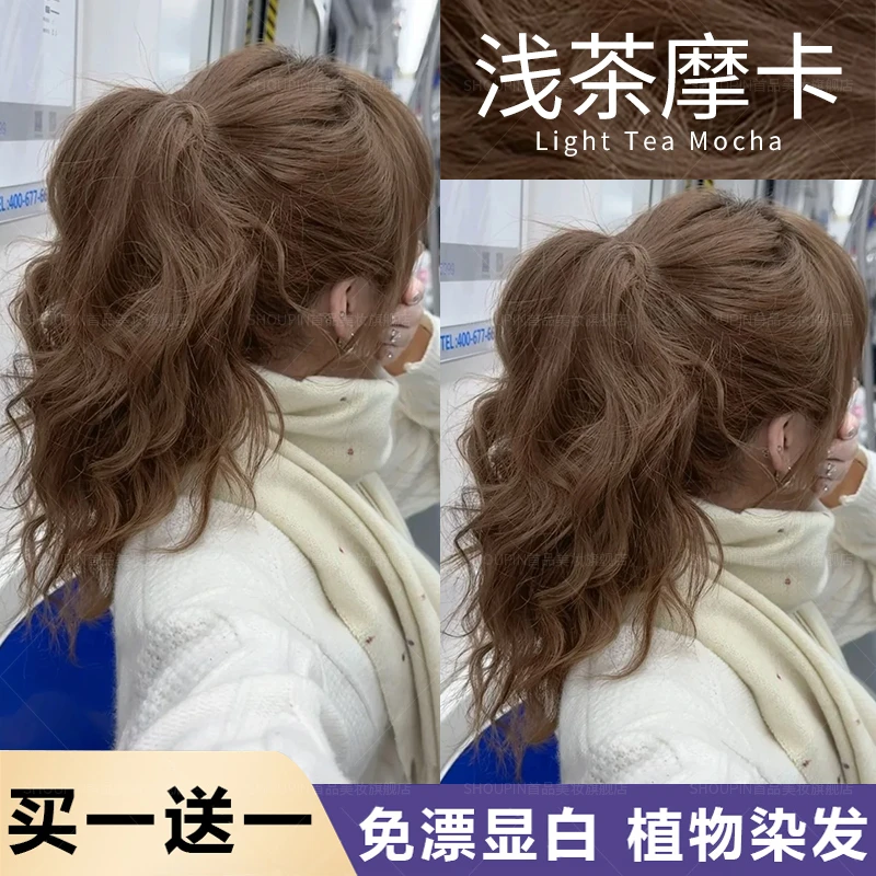 【买1送1】免漂浅茶摩卡色染发剂植物学生自己在家染发纯显白流行色