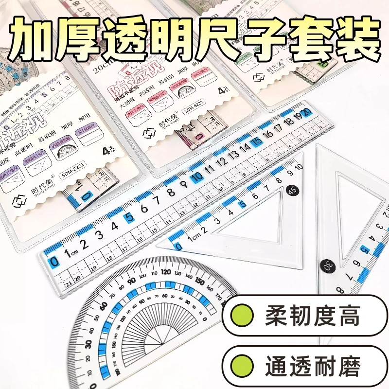 防近视尺子套装小学生专用一年级套尺三角尺波浪直尺多功能量角器