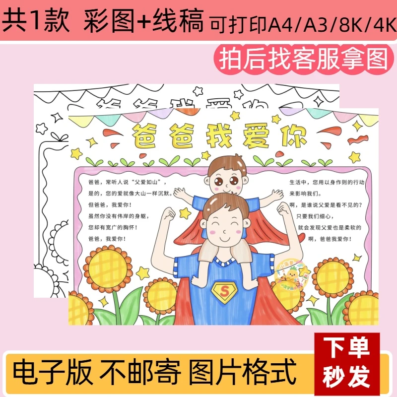 爸爸我爱你父亲节日手抄报电子版黑白线稿A4打印主题绘画小学生