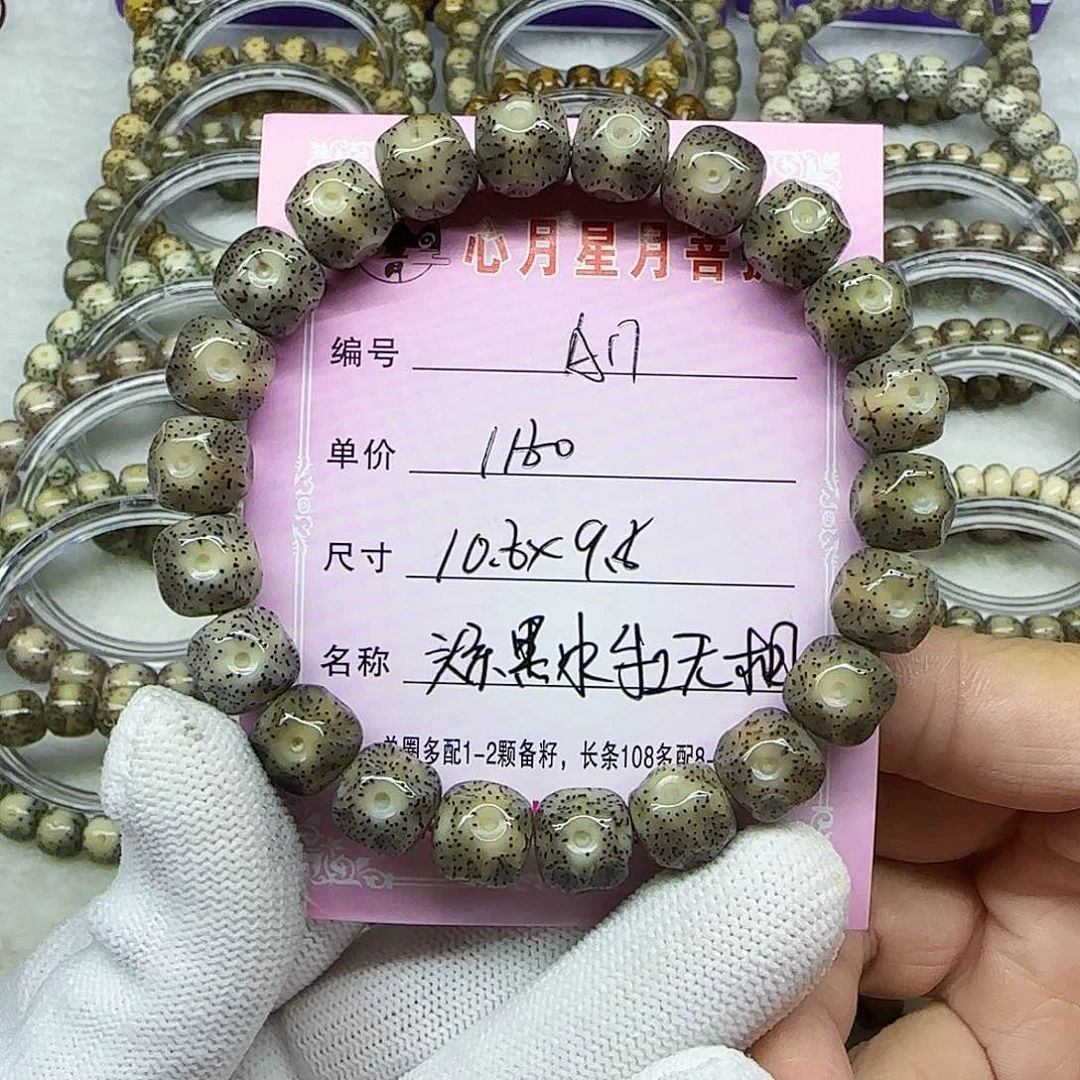少****少海南心月星月菩提A17