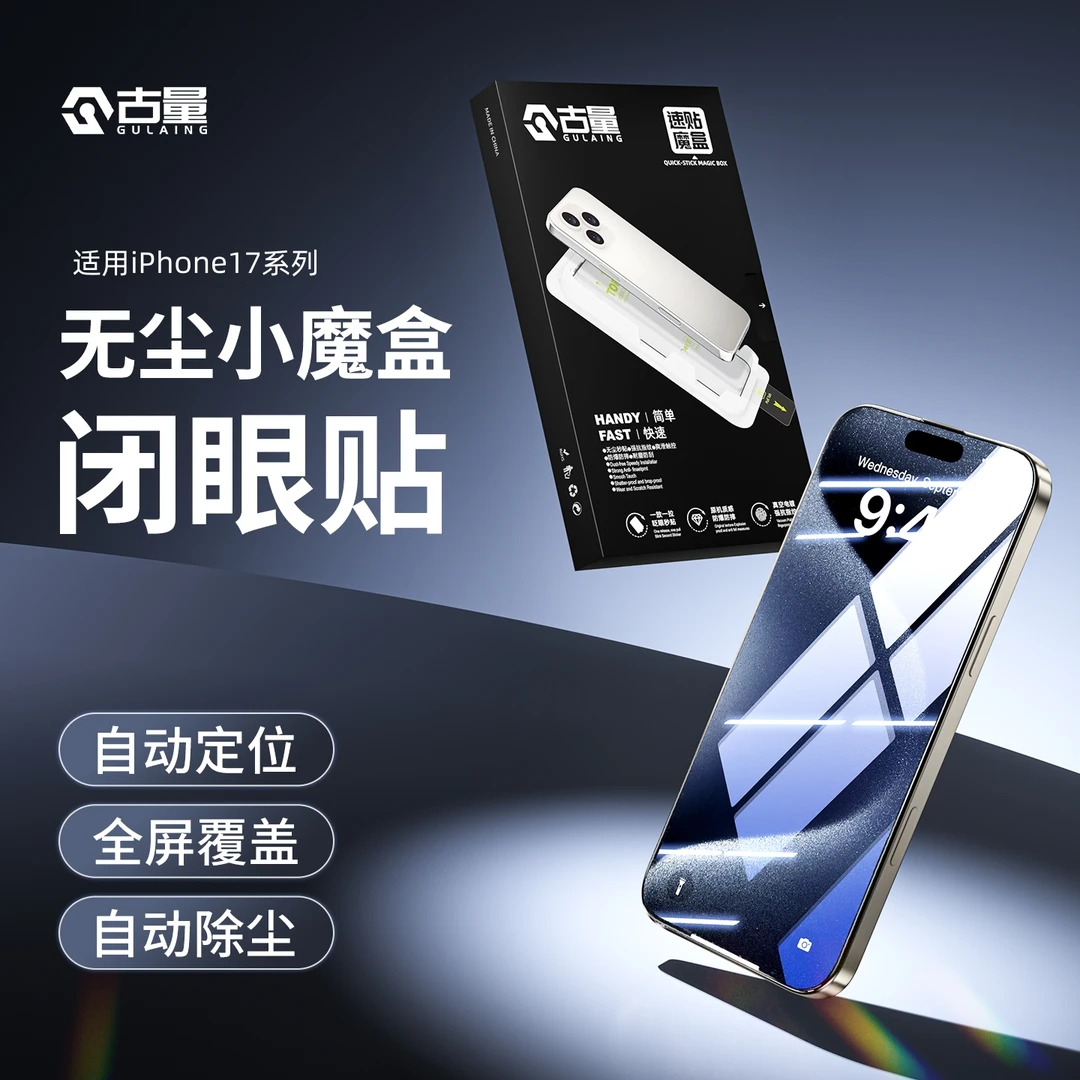 秒贴书本贴膜盒适用苹果17/16高清iPhone15/14/13防窥钢化手机膜