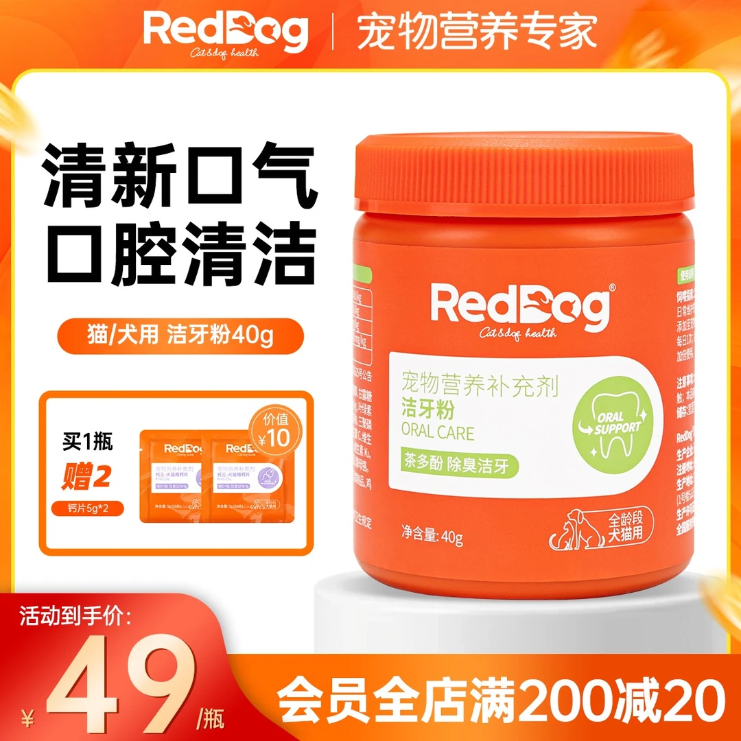 红狗洁牙粉40g猫咪狗狗口腔牙齿清洁去牙结石洁齿狗狗磨牙洁齿粉