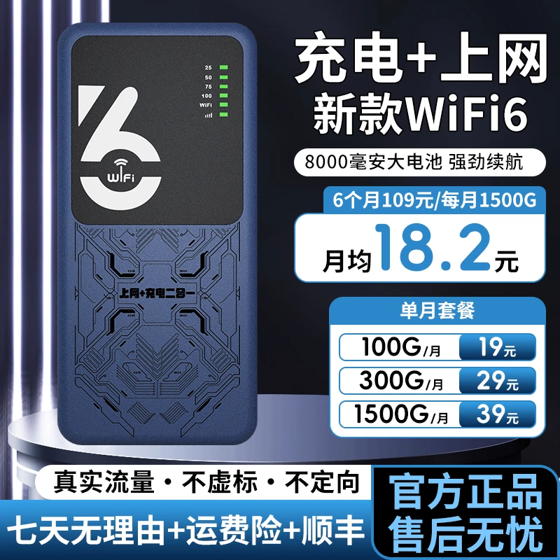 2026新款随身wifi推荐充电宝移动无线网络车载上网路由器官方正品