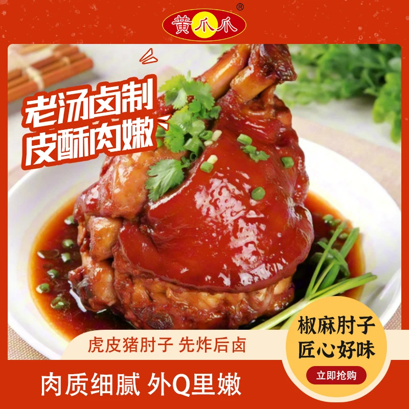 黄爪爪虎皮椒麻肘子卤味熟食皮糯肉烂爆汁麻辣开袋即食500g*袋