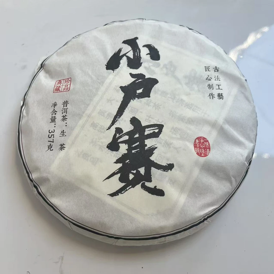 昆茗人云南2024年小户赛普洱茶生茶
