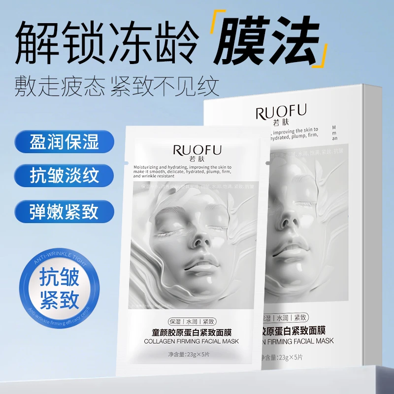 （发五盒）童颜胶原蛋白紧致面膜灌注提亮保湿补水滋润护肤贴片面膜