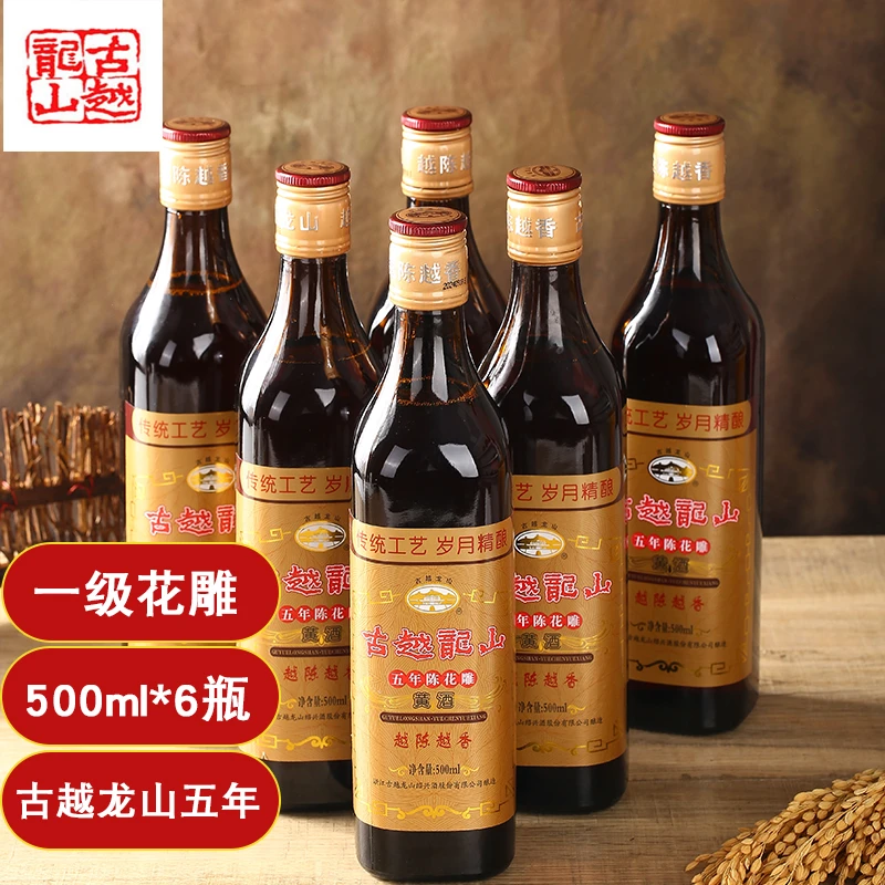 绍兴古越龙山5年花雕（黄酒）500ml*2瓶装粮食酿造去腥增香烧菜料酒
