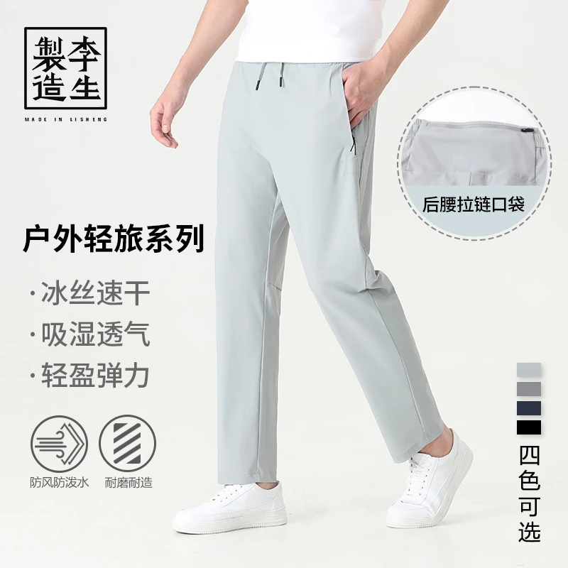【李生制造】户外轻旅夏季运动口袋定制高弹冰丝速干休闲裤5Q10220